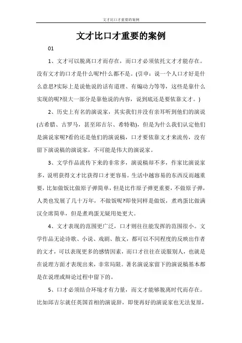 文才比口才重要的案例