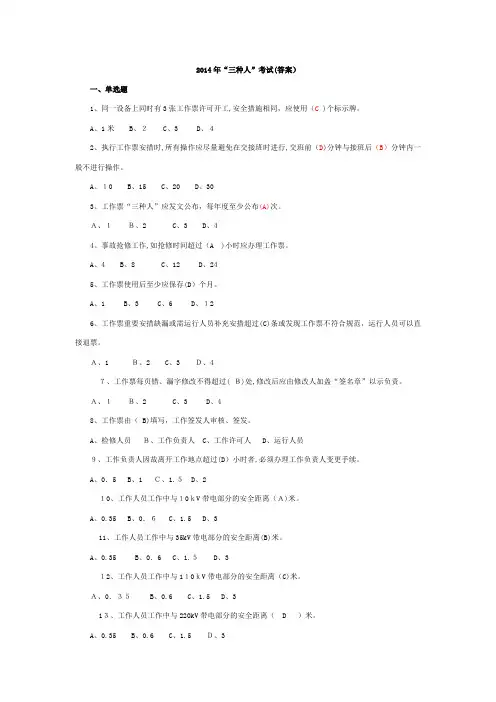 自-2014年“三种人”考试答案 