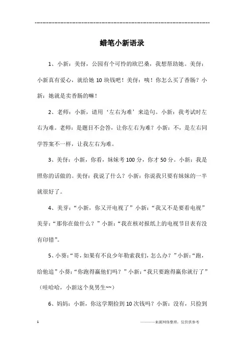 蜡笔小新语录