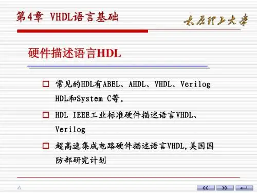 第4章VHDL语言基础