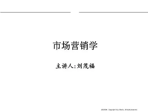 市场营销学通论课件PPT——02