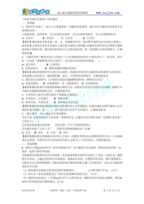 《如何开展社会调查》 课件