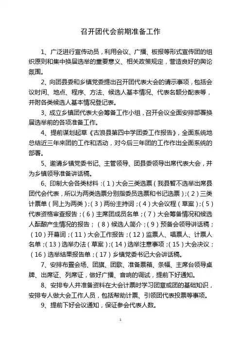 古浪县第四中学团委换届流程及操作流程