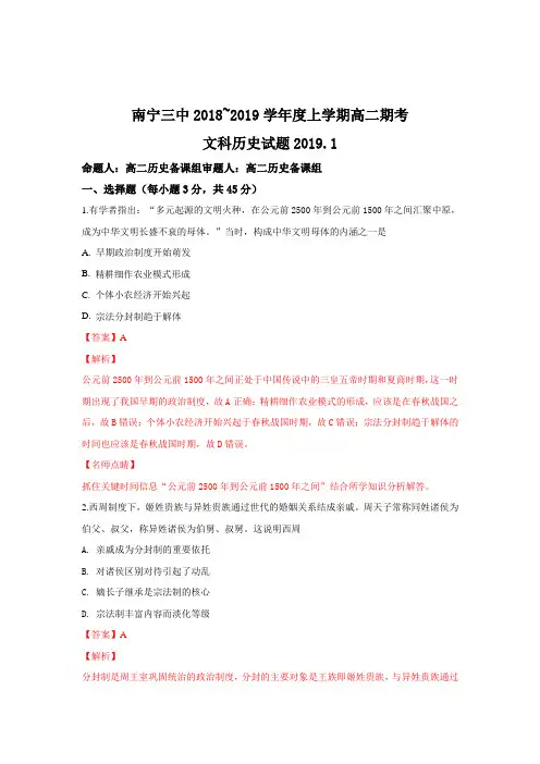 【解析】广西南宁市第三中学2018-2019学年高二上学期期末考试历史试卷