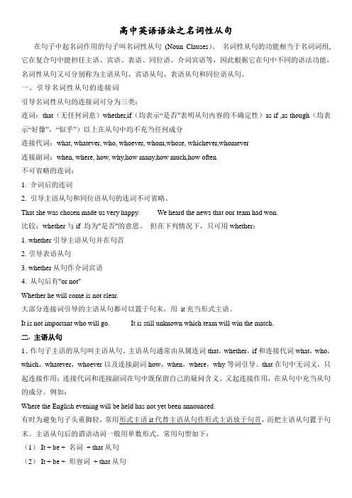 整理高中高三英语语法之名词性从句讲解及练习题答案