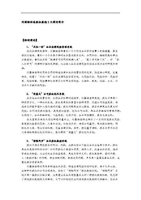 刘国镔动态股权激励3大理论简介