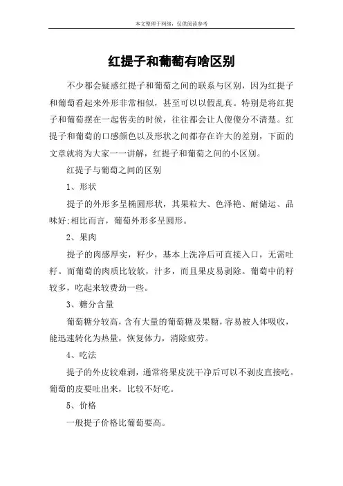 红提子和葡萄有啥区别