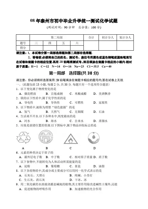 21年泰州市初中毕业升学统一考试化学试题