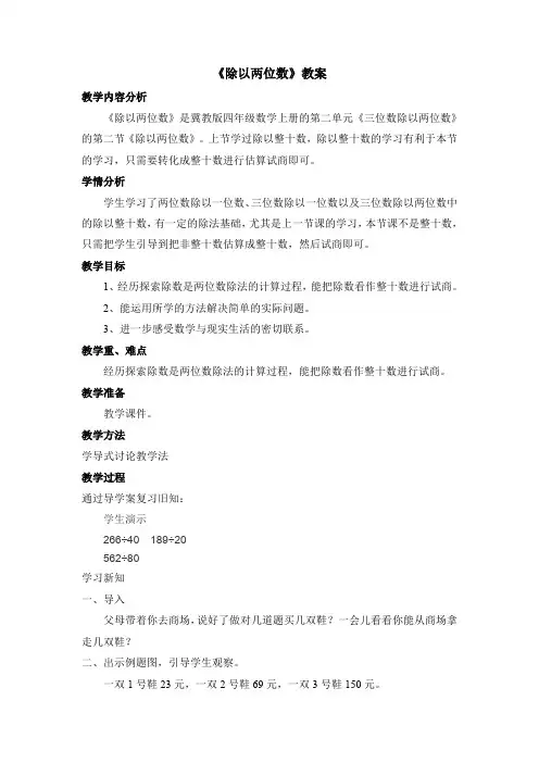 冀教版四年级数学上册《 三位数除以两位数   三位数除以两位数,商一位数(不调商)》教案_7