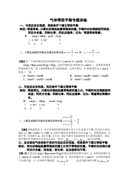 气体等效平衡专题讲练