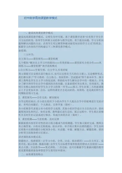 初中数学高效课堂教学模式