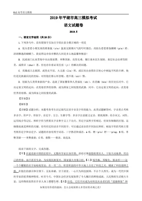 【K12高考语文模拟】【解析版】浙江省平湖市2019届高三5月高考模拟测试语文试题