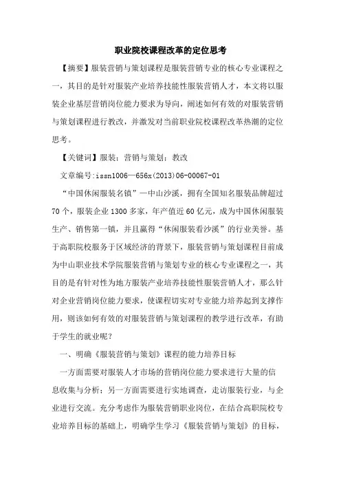 职业院校课程改革定位思考[论文]