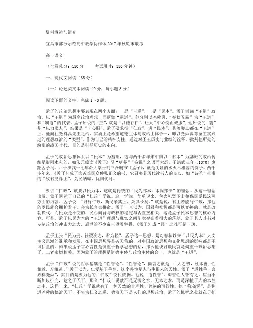 湖北省宜昌市部分示范高中教学协作体2017-2018学年高一上学期期末联考语文试卷