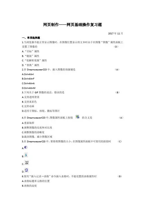 网页制作——网页基础操作复习题