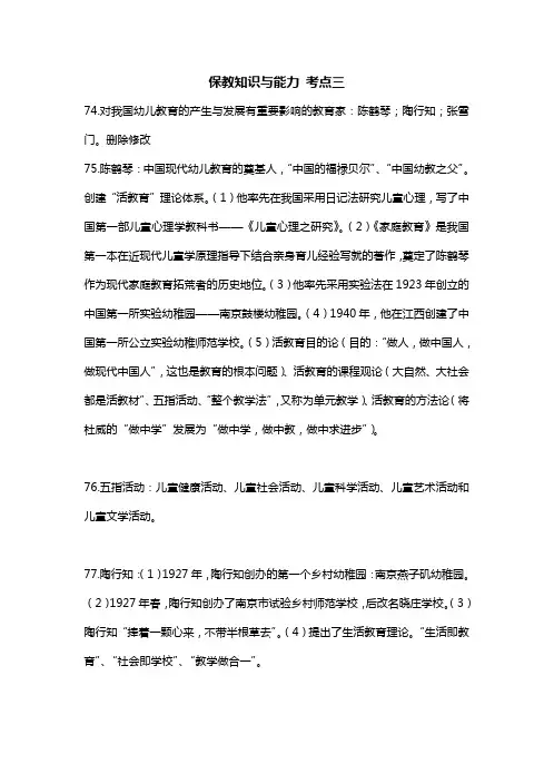 (幼儿教师资格考试)幼儿-保教知识与能力 考点三