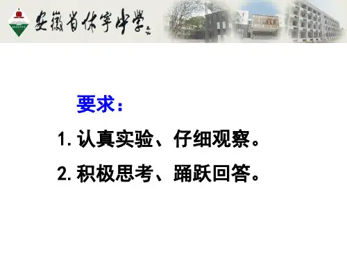 2017年安徽省高中化学优质课 《探秘镁与饱和NaHCO3溶液反应的奇特现象》(休宁中学 陈庆中)-上课课件