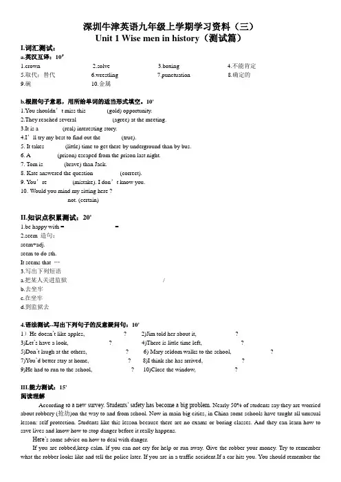 深圳牛津英语九年级上学期学习资料1c(2014更新)Unit1(三)测试篇