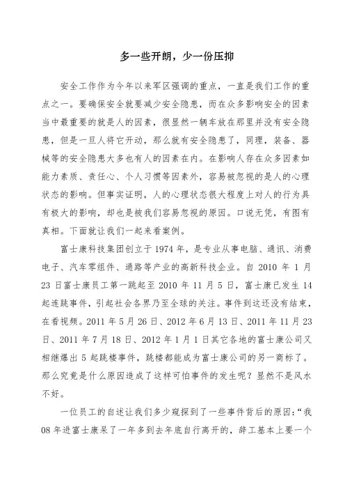 部队心理疏导教育