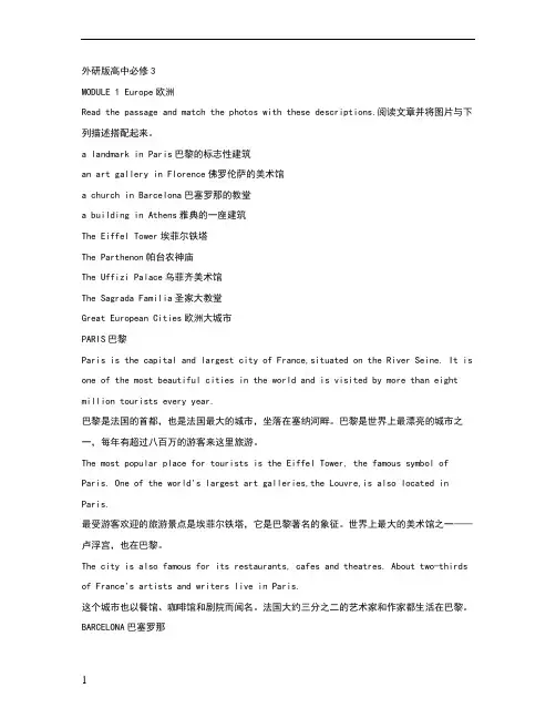 外研版高中英语必修3课文翻译英译中