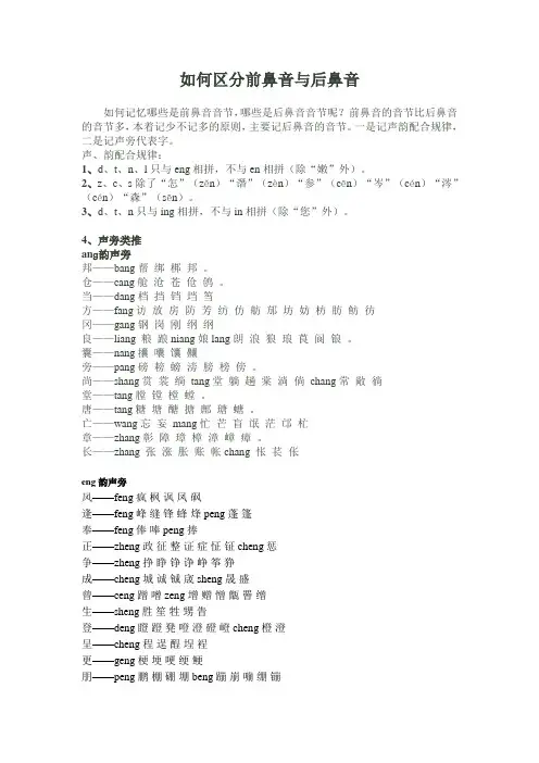 如何区分前鼻音与后鼻音