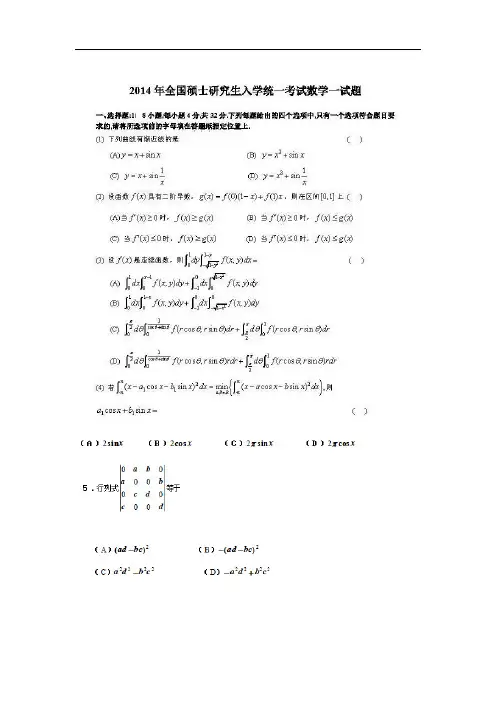 考研复习资料  2014考研数一真题及解析