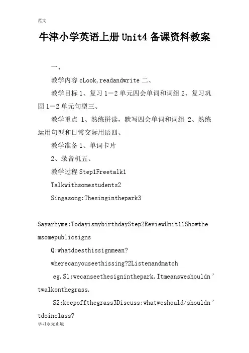 【范文】牛津小学英语上册Unit4备课资料教案_1