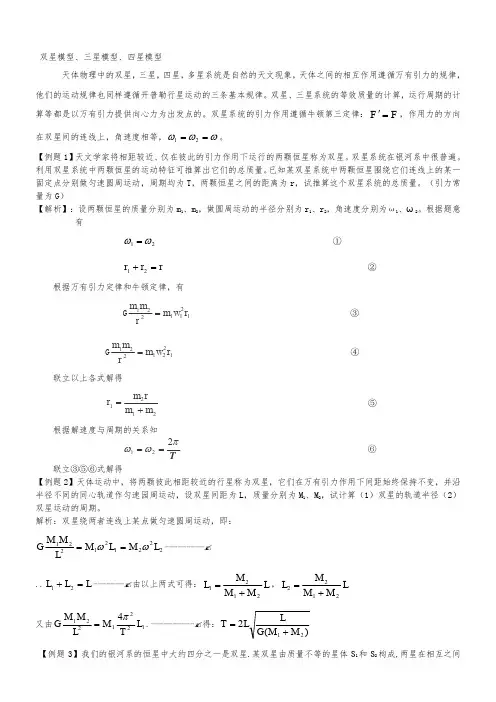 高中物理天体运动多星问题