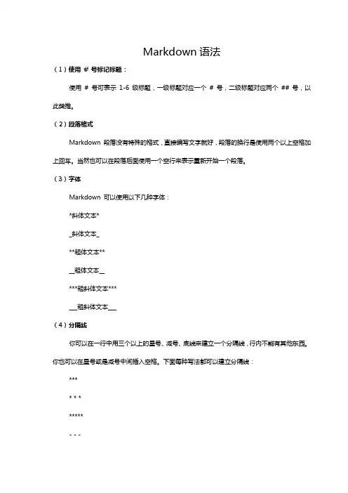 Markdown语法