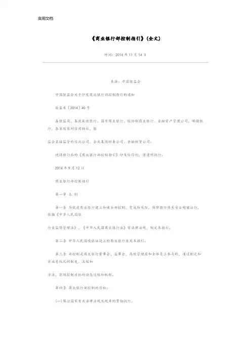 商业银行内部控制指引