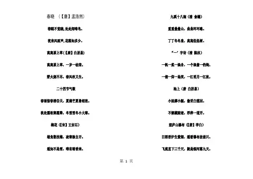 冀教版小学语文必背古诗word精品文档17页