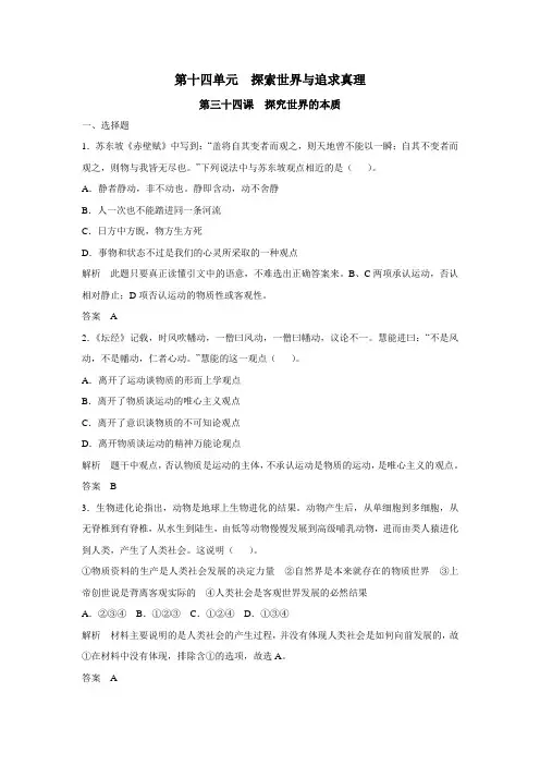 第三十四课 探究世界的本质