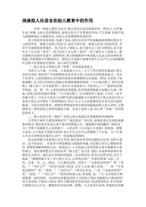 浅谈拟人化语言在幼儿教育中的作用