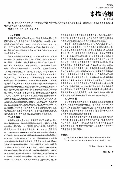 素描随想
