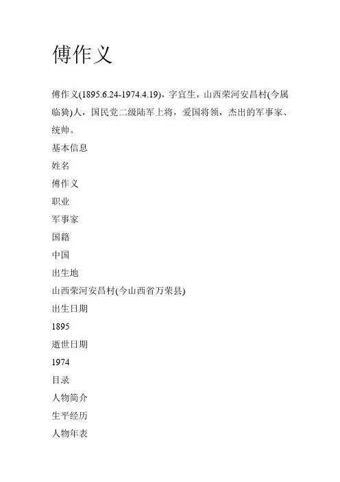 傅作义