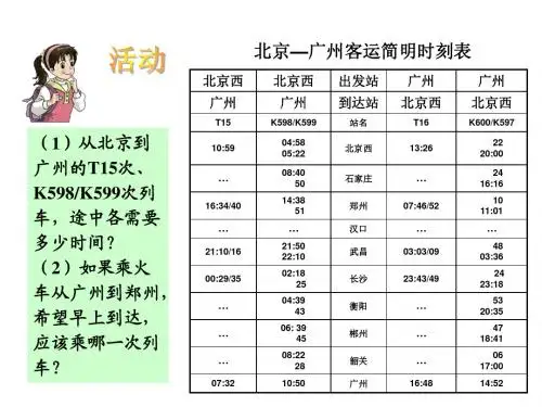 中国的交通运输业2课时