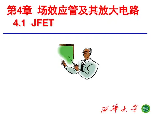 场效应晶体管