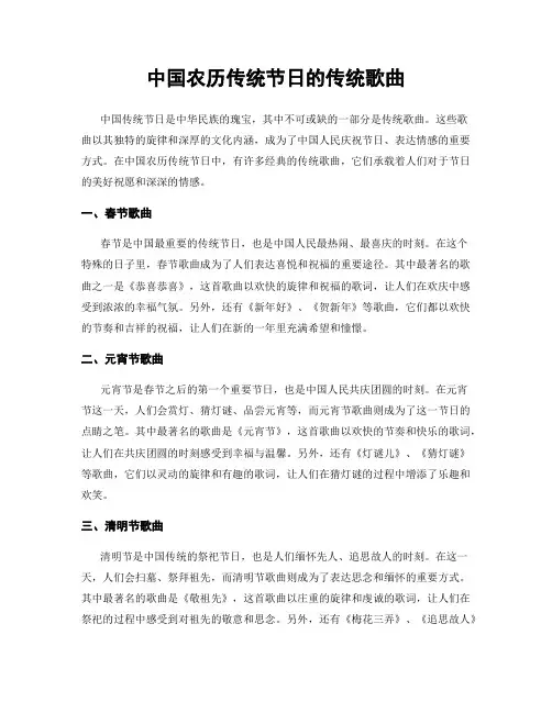 中国农历传统节日的传统歌曲