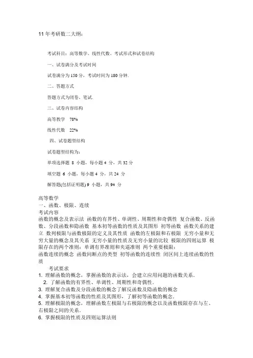 2012年考研数二大纲
