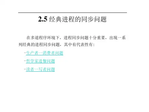 操作系统进程描述及控制2