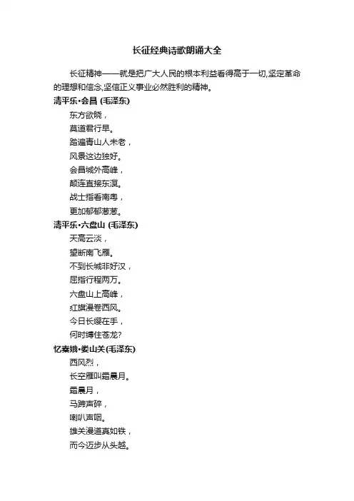长征经典诗歌朗诵大全