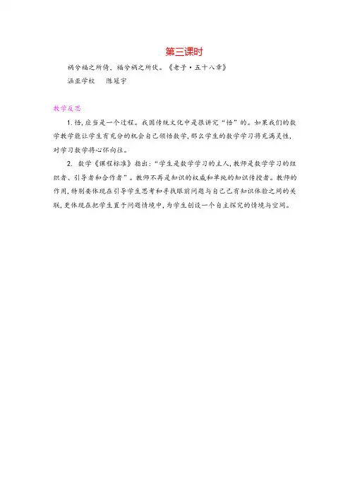 人教版二年级数学上册连加、连减和加减混合  第3课时教案与反思