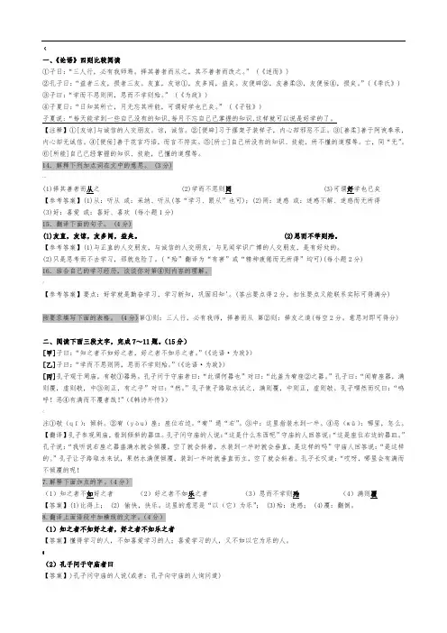 论语对比阅读答案版
