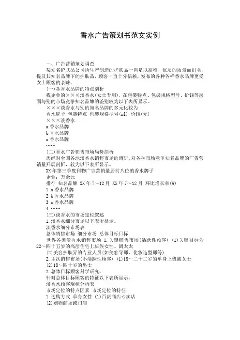 香水广告策划书范文实例