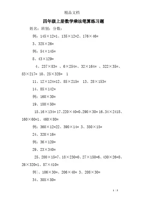 四年级上册数学乘法笔算练习题