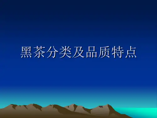 黑茶