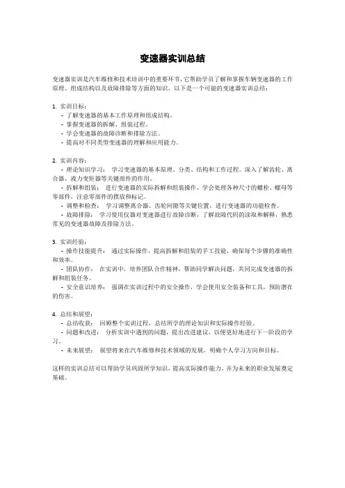 变速器实训总结
