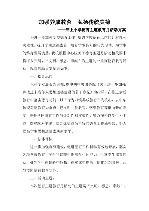 小学德育月活动方案