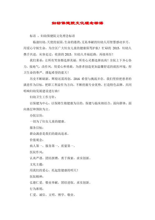 妇幼保健院文化理念标语