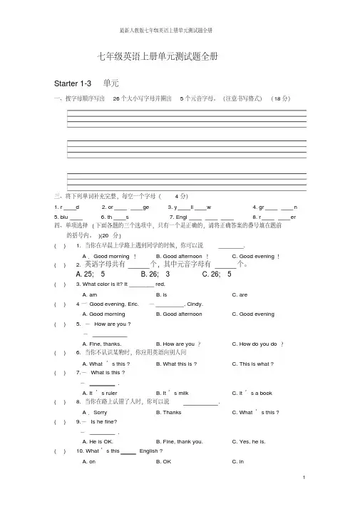 人教版七年级英语上册单元测试题全册